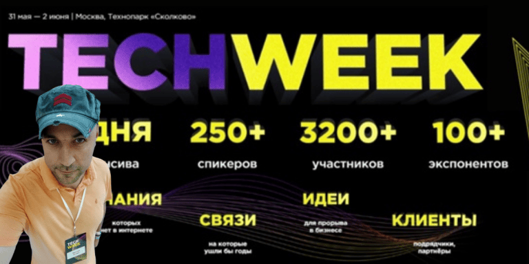TechWeek Moscow
